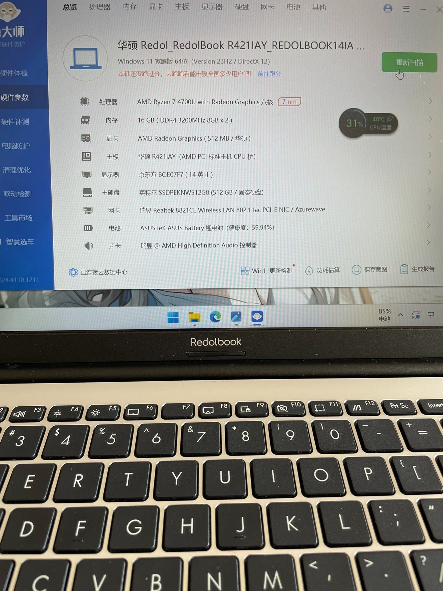 华硕A豆14 华硕笔记本 CPU：R7-4700U相当于i7-10代 内存：16G 硬盘：512G固态 屏幕：14寸 高清屏 1080P分辨率 窄边框 接口丰富